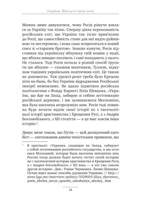Україна: Збагнути свою силу Україна: Збагнути свою силу